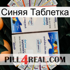 Синяя Таблетка kamagra1